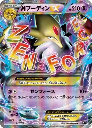 M Alakazam Ex #41