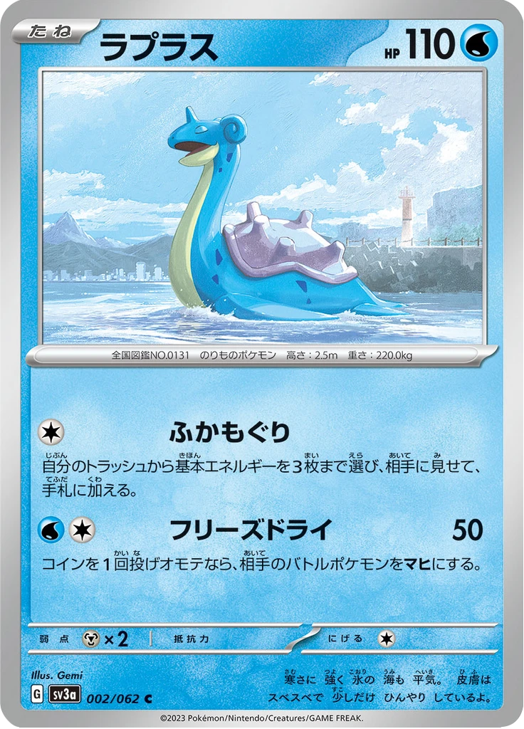 Lapras #2