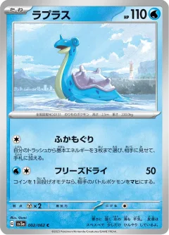 Lapras