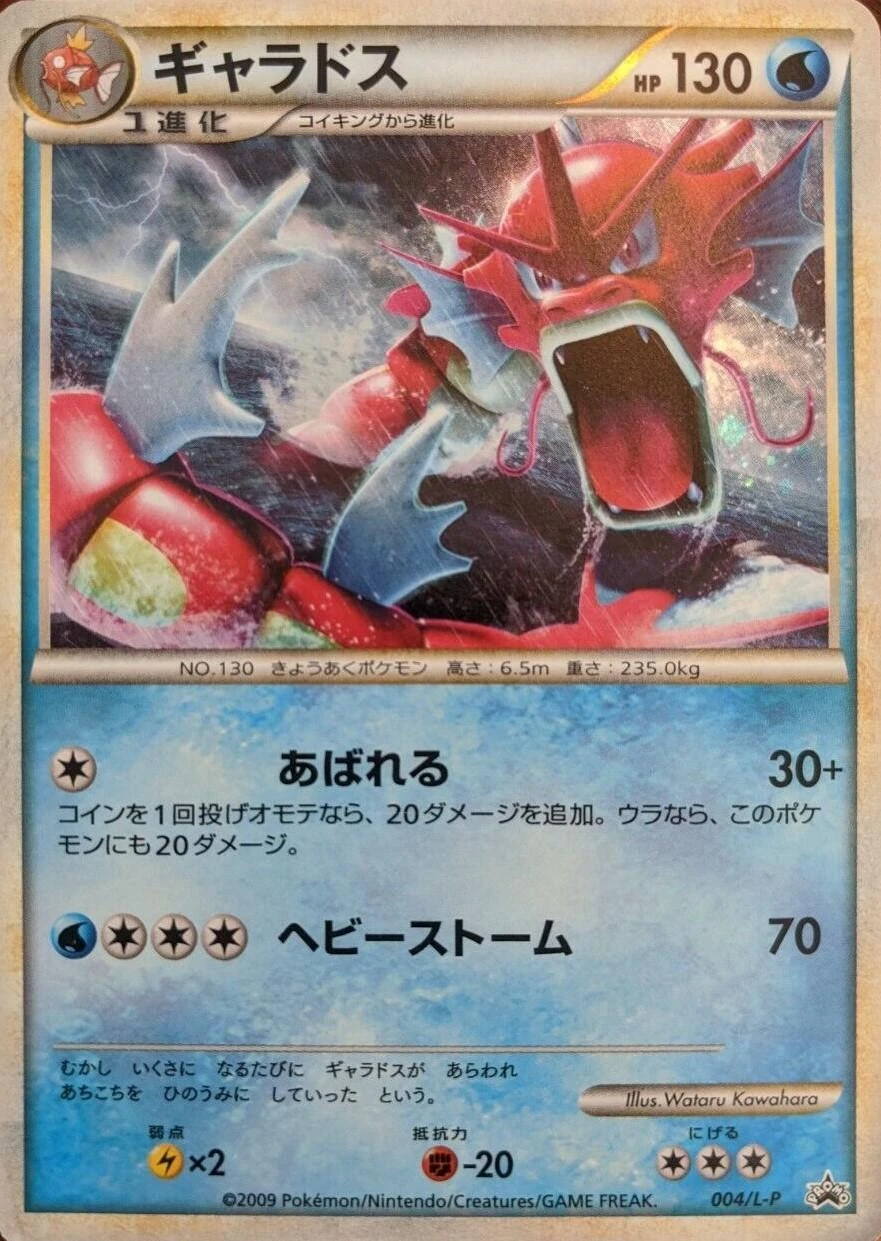 Red Gyarados Holo #4/L-P