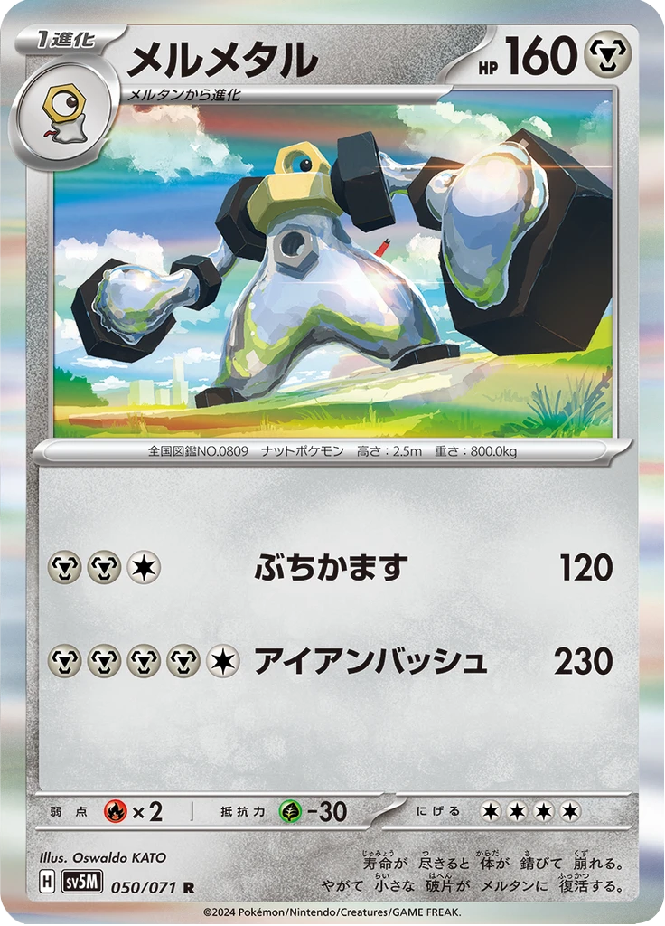 Melmetal #50