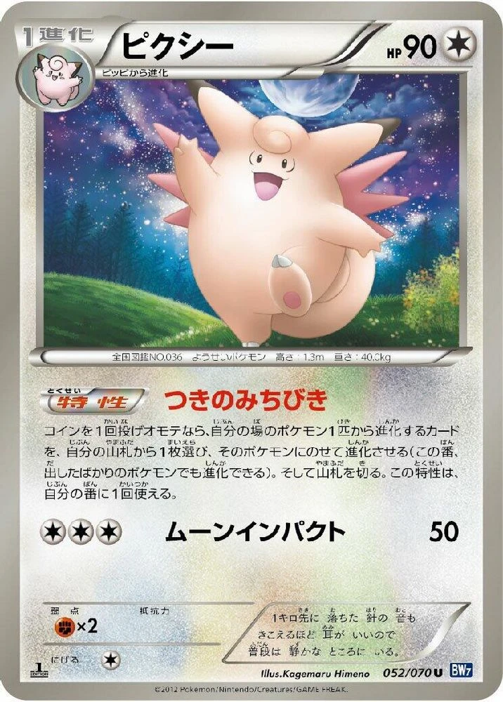 Clefable 1st Edition #52