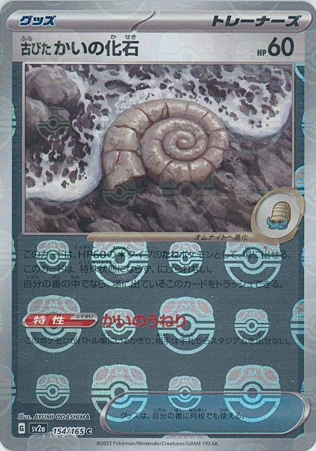 Old Helix Fossil Master Ball #154