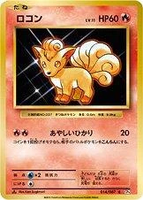 Vulpix 1st Edition #14