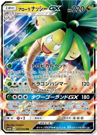Alolan Exeggutor GX #37