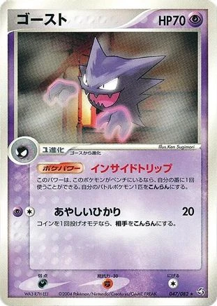 Haunter #47