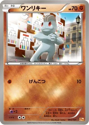 Machop #65