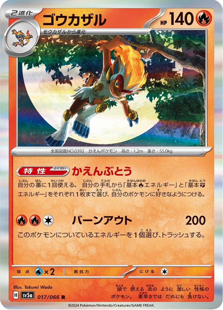Infernape #17
