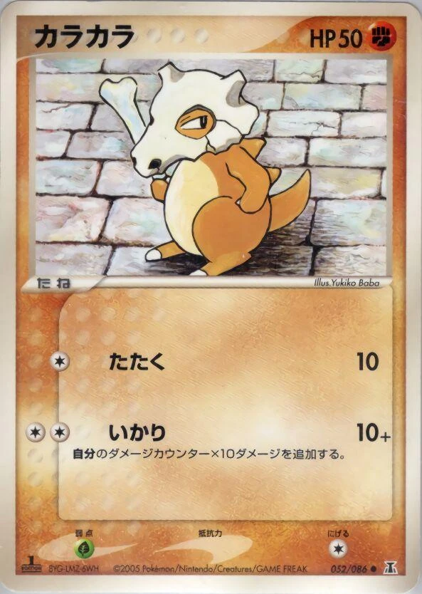 Cubone 1st Edition #52