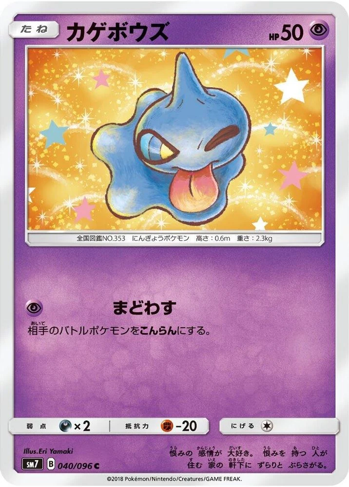 Shuppet #40