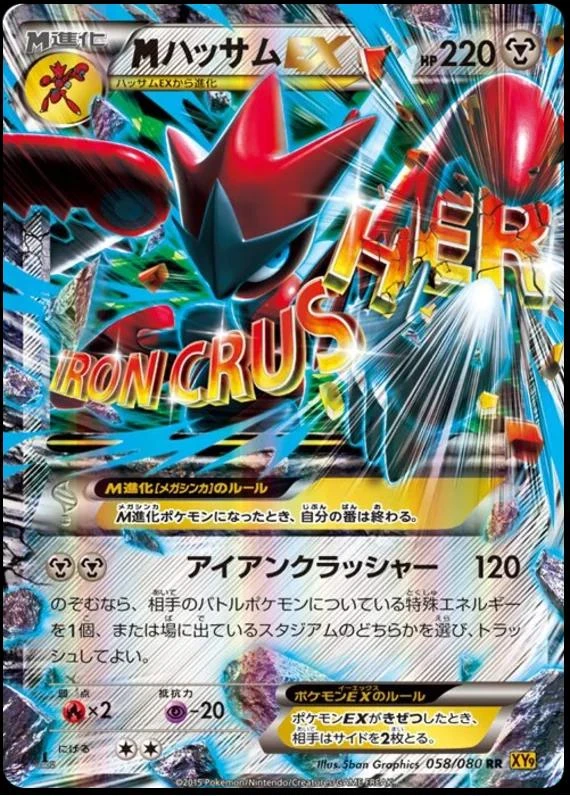 Mega Scizor EX #58