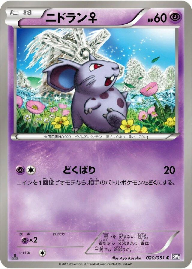 Nidoran♀ #20
