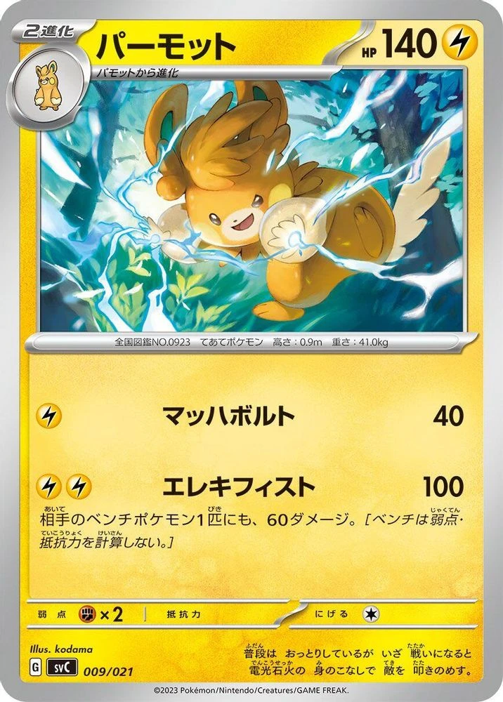 Pawmot Holo #9