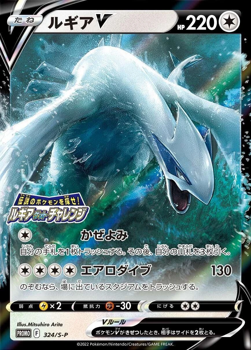 Lugia V 324s P