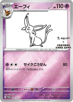 Espeon Nagaba 66sv P