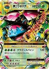 M Venusaur Ex 1st Edition #2