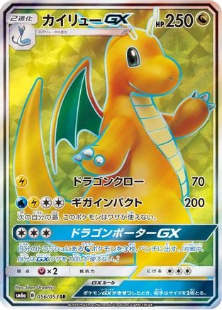 Dragonite GX #56