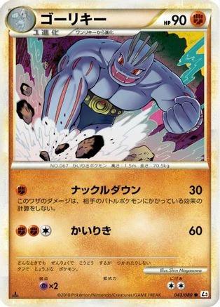 Machoke #43