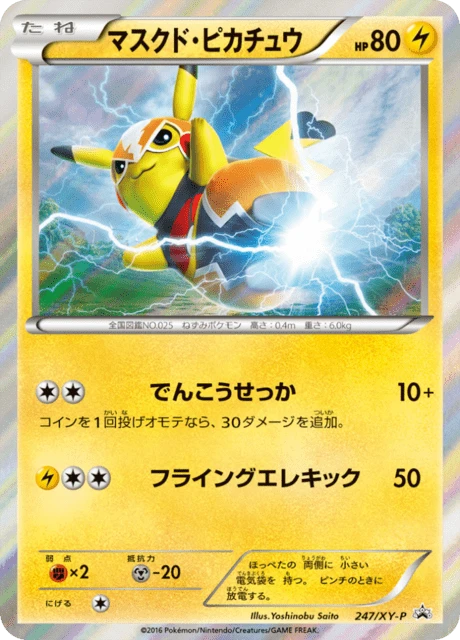 Pikachu Libre 247xy P