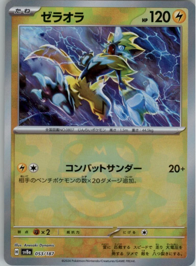 Zeraora Master Ball #53