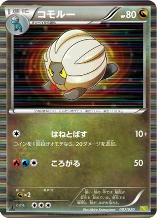 Shelgon 1st Edition #7