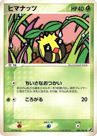 Sunkern #8