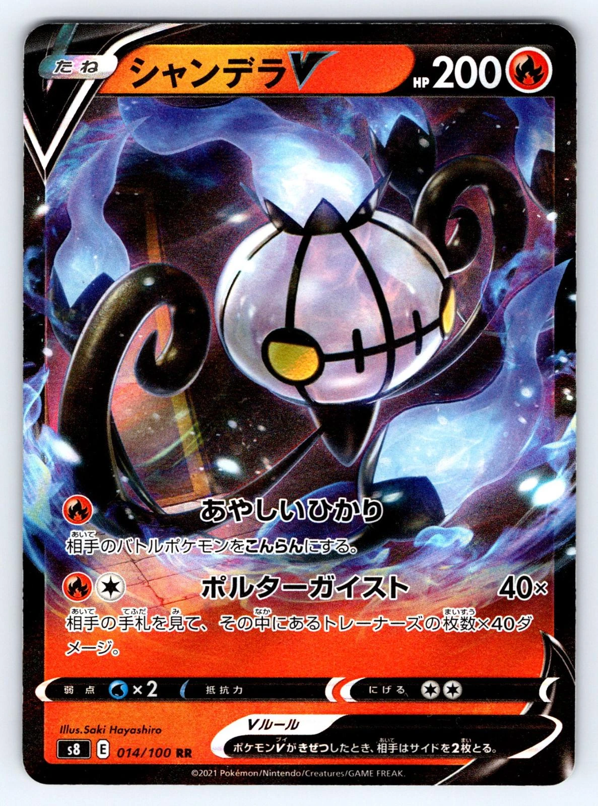 Chandelure V #14