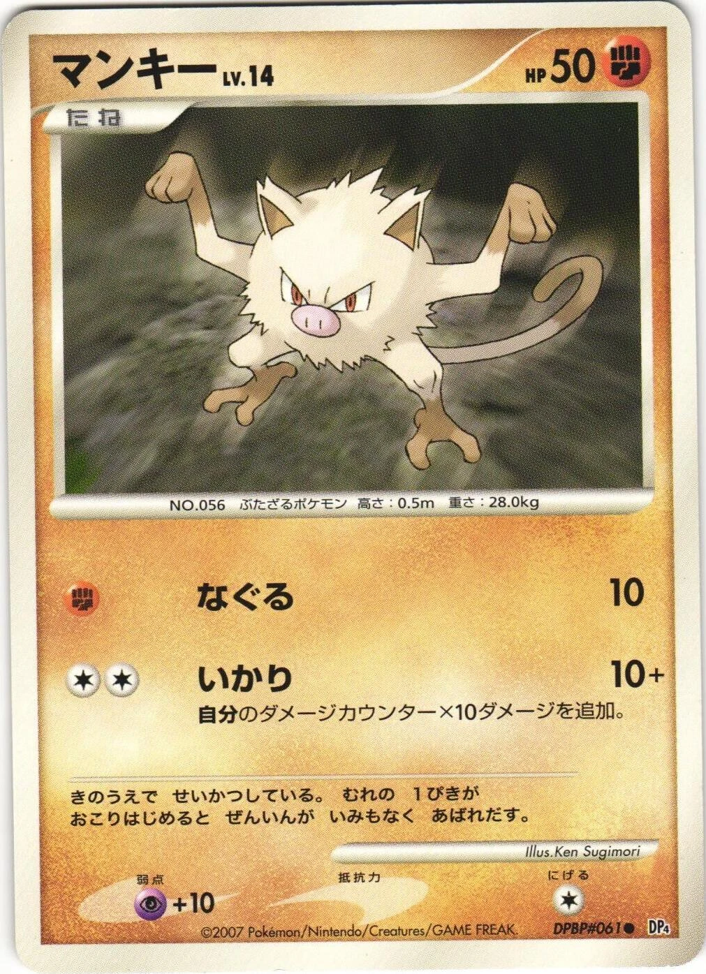 Mankey 1st Edition
