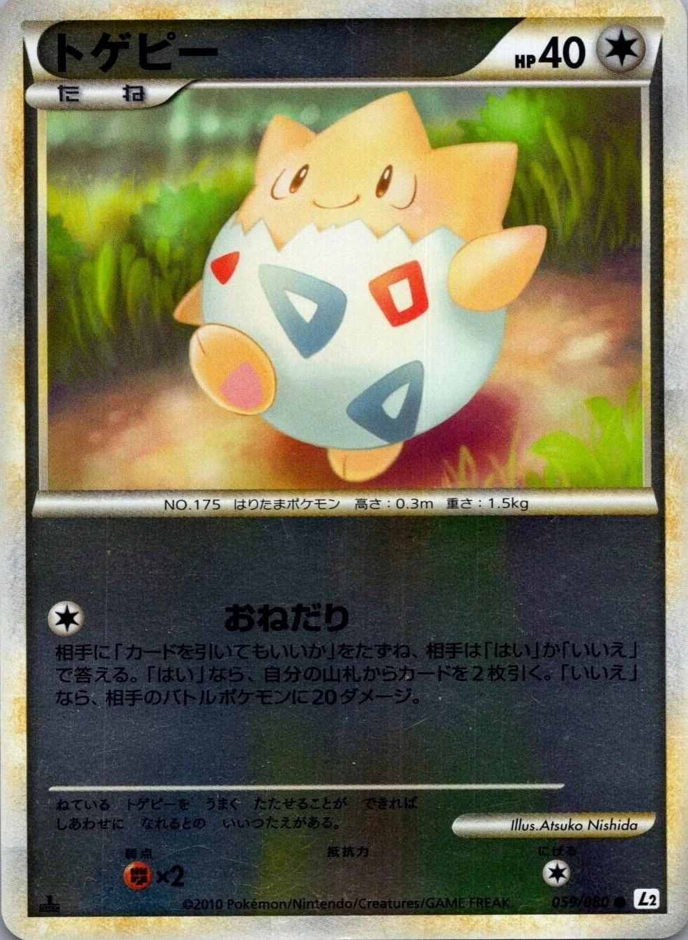 Togepi Reverse Holo #59