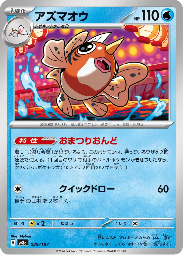 Seaking #29