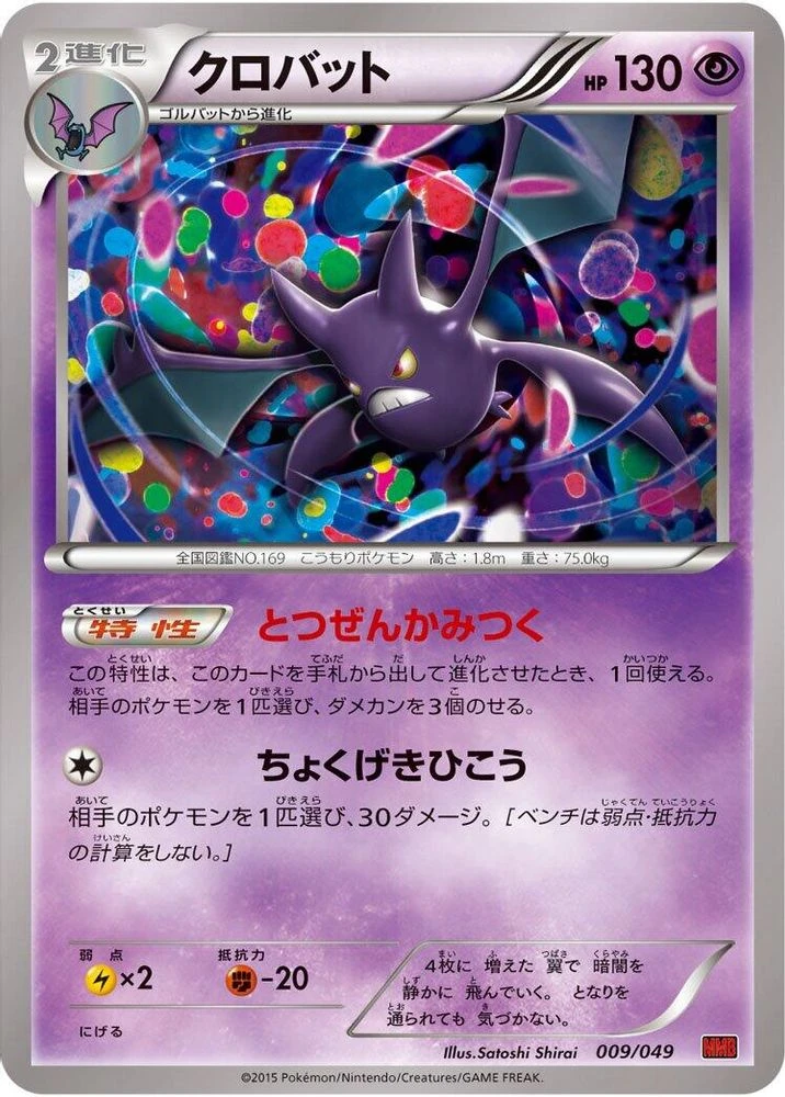 Crobat #9
