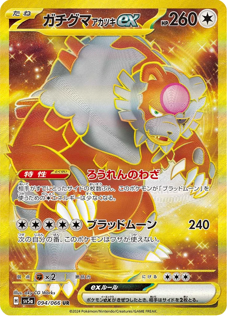 Bloodmoon Ursaluna Ex #94