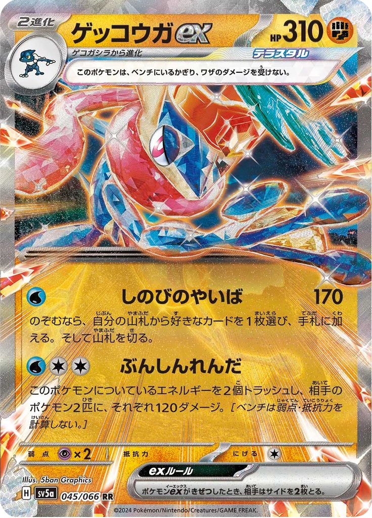 Greninja Ex #45