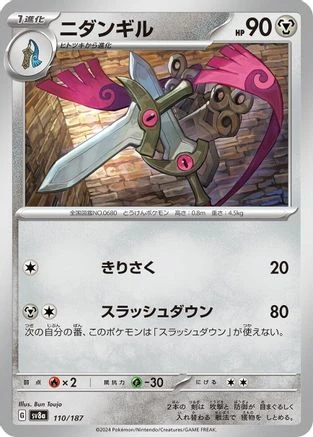 Doublade #110