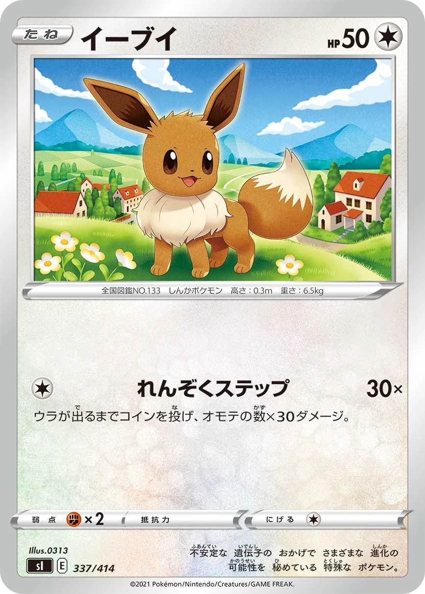 Eevee #337