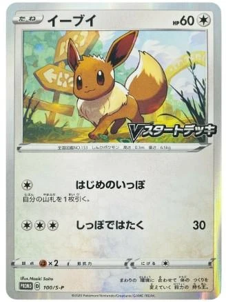 Eevee #100/S-P
