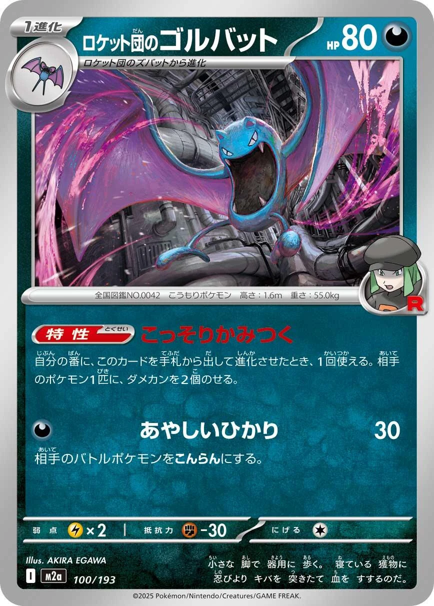 Team Rocket's Golbat #100