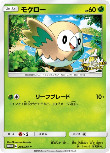 Rowlet #204/SM-P
