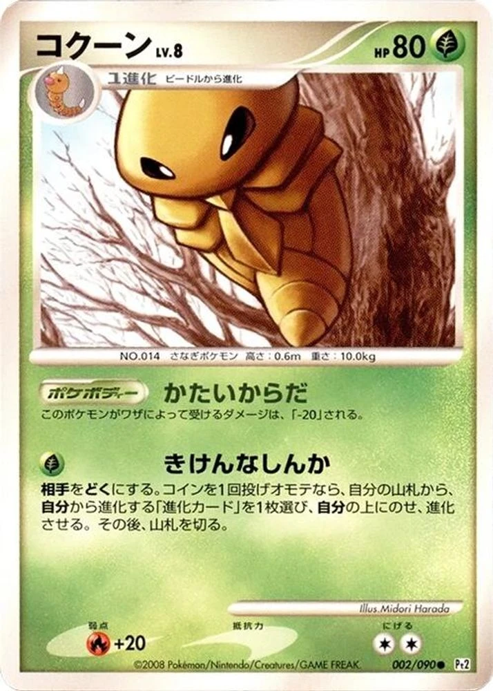 Kakuna 1st Edition #2