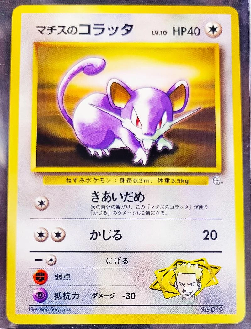 Lt Surge's Rattata Kuchiba City #19