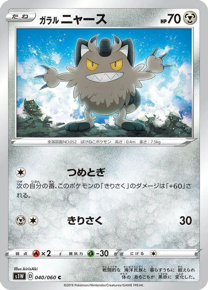 Galarian Meowth #40
