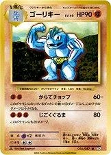 Machoke 1st Edition #56