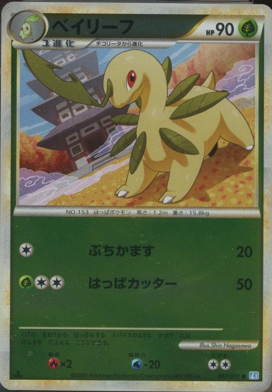 Bayleef #7