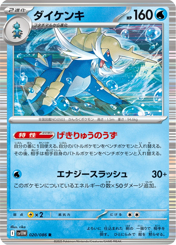 Samurott #20