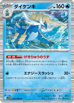 Samurott