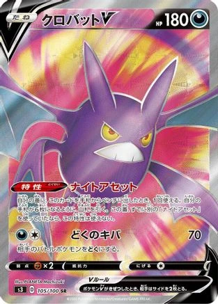Crobat V #105