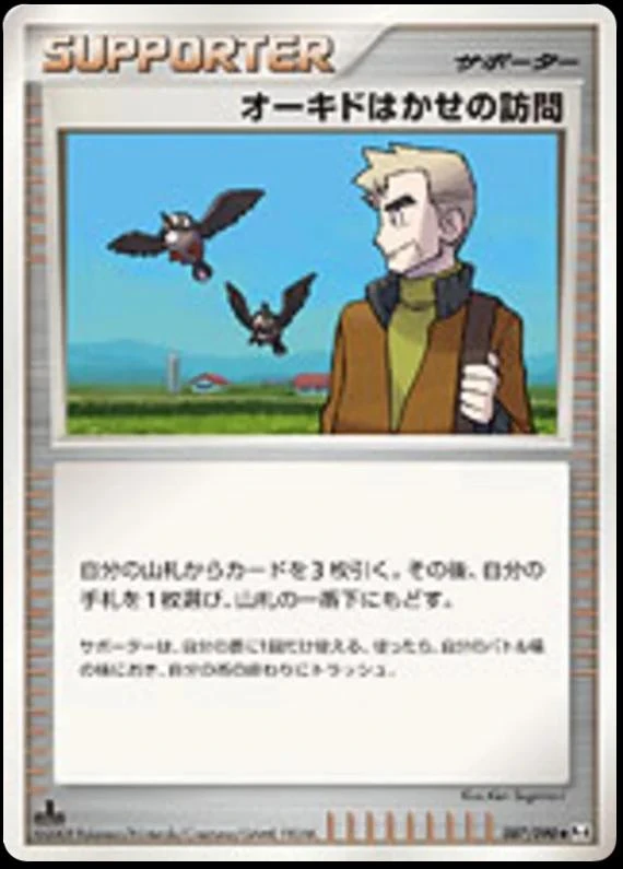 Professor Oak's Visit #87