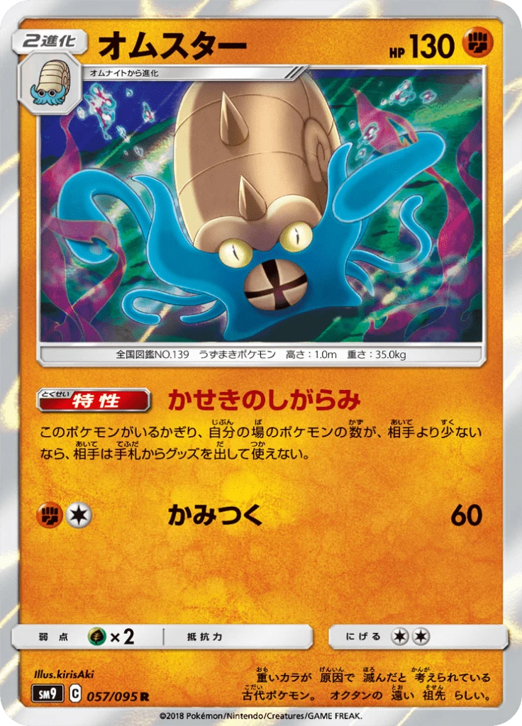 Omastar #57