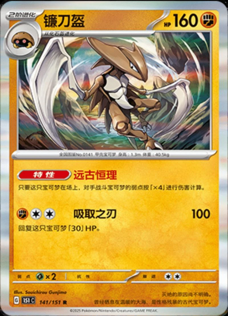Kabutops #141