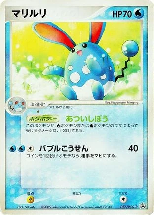 Azumarill Pikachu's Summer Festival #77/PCG-P